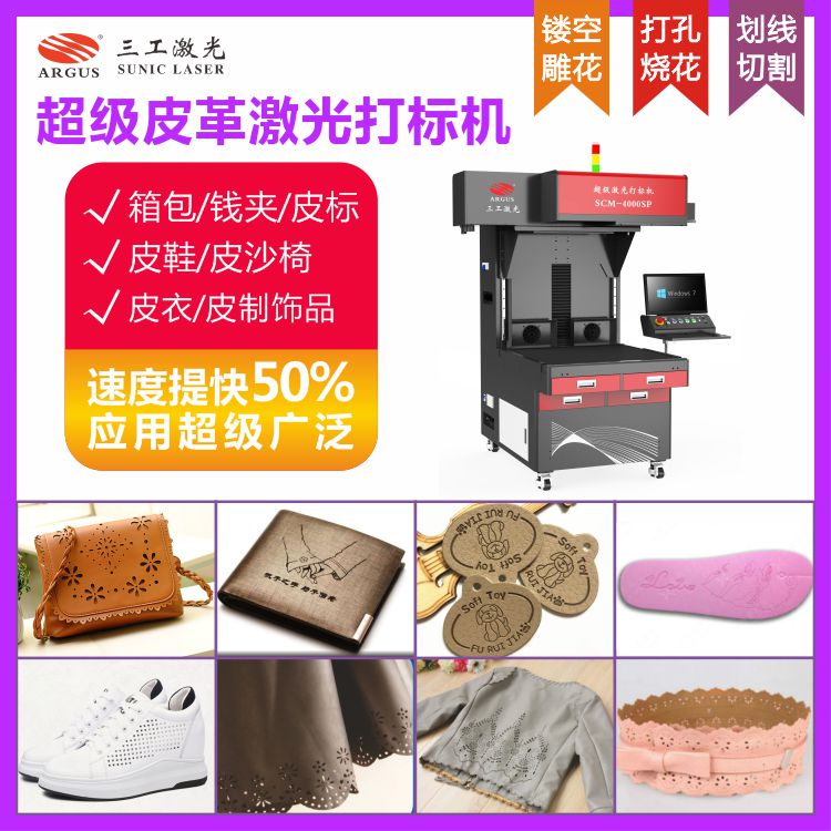 2023.03.28-超級皮革激光打標(biāo)機(jī)1.jpg